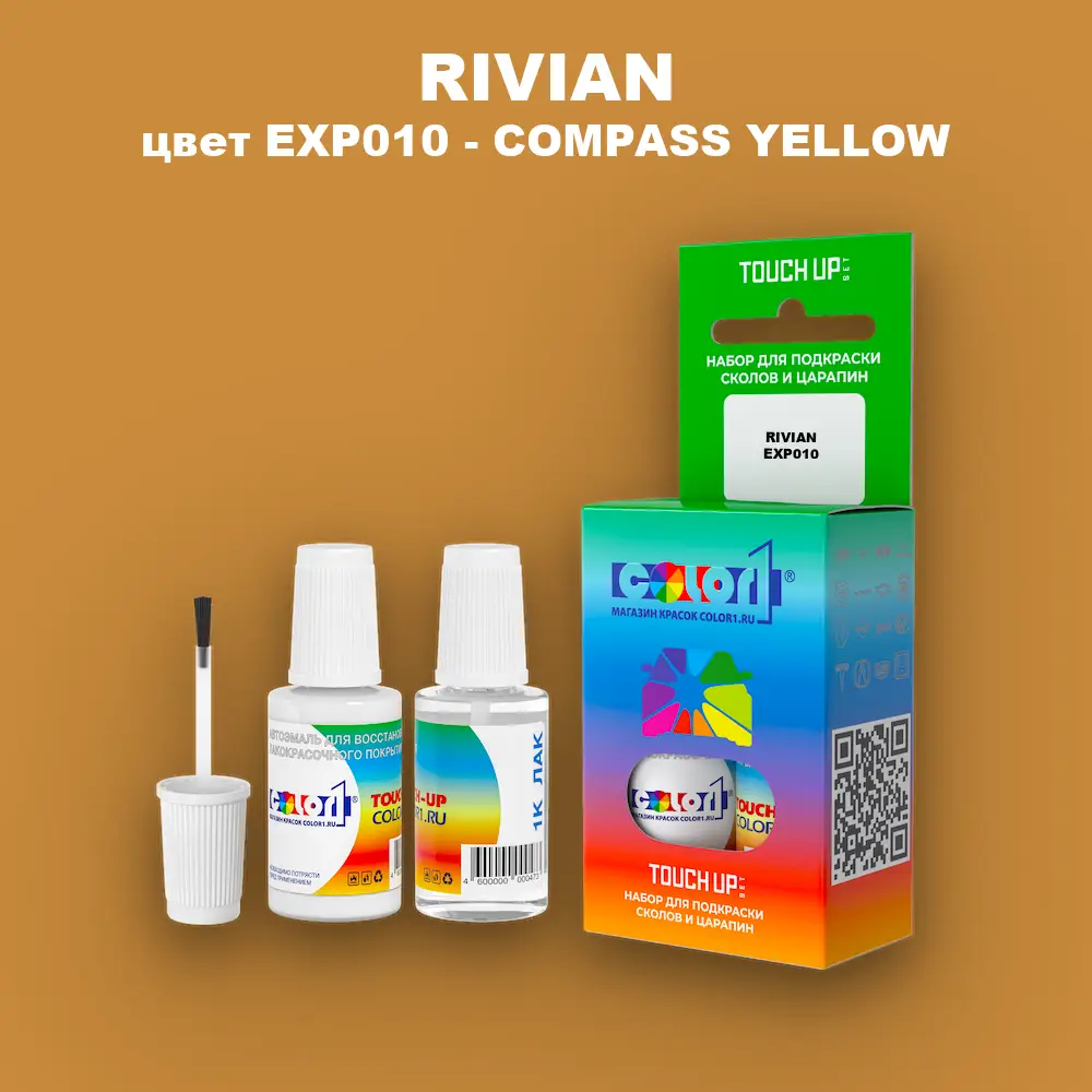 Краска для сколов во флаконе с кисточкой RIVIAN, цвет EXP010 - COMPASS YELLOW