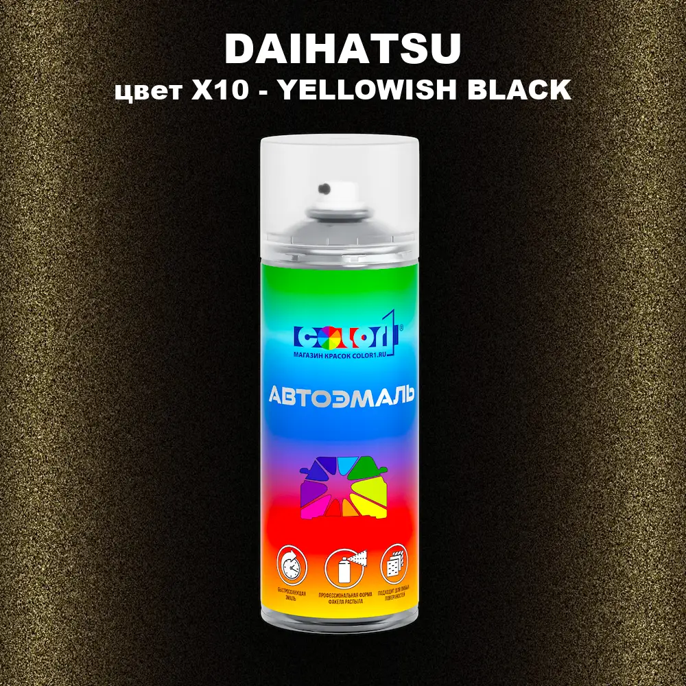 Аэрозольная краска DAIHATSU, цвет X10 - YELLOWISH BLACK