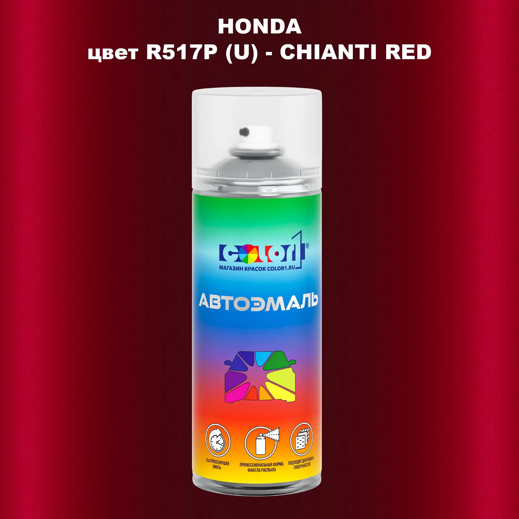 Аэрозольная краска HONDA, цвет R517P (U) - CHIANTI RED