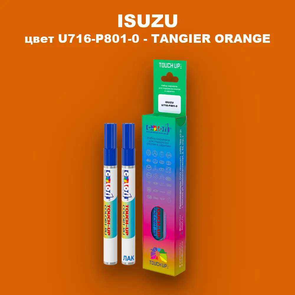Маркер с краской ISUZU, цвет U716-P801-0 - TANGIER ORANGE