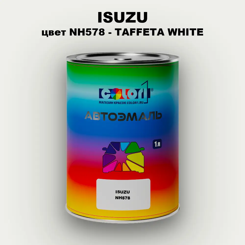 Автомобильная краска ISUZU, цвет NH578 - TAFFETA WHITE