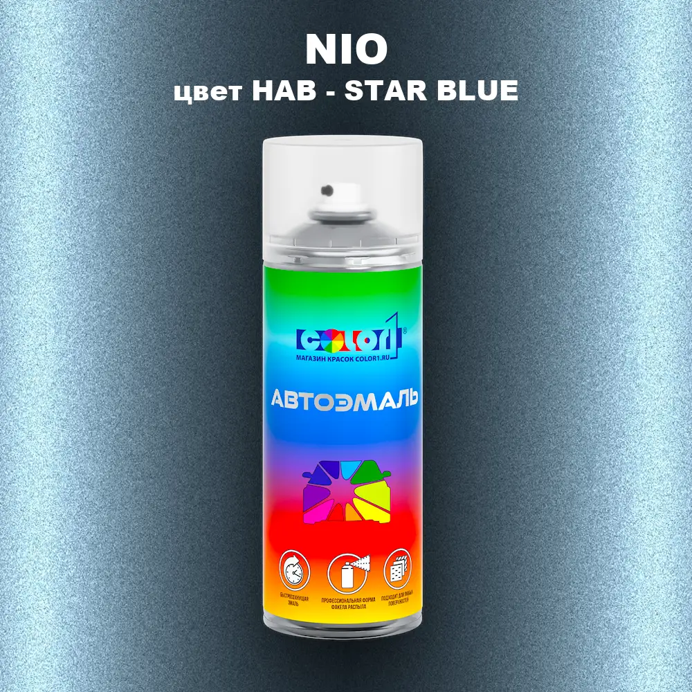 Аэрозольная краска NIO, цвет HAB - STAR BLUE