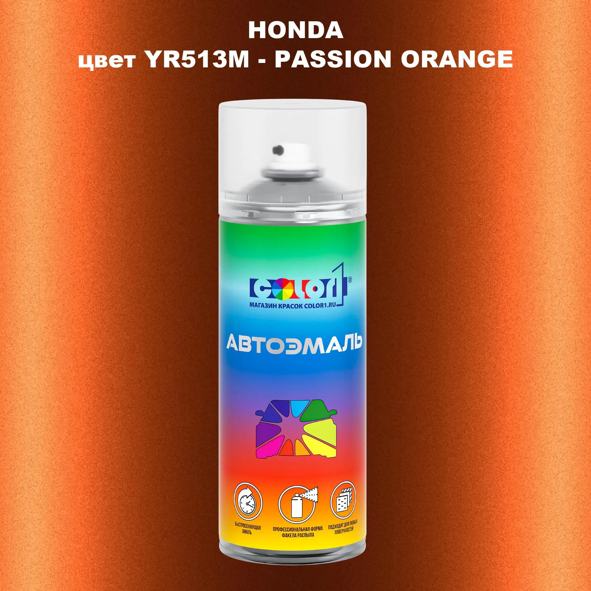 Аэрозольная краска HONDA, цвет YR513M - PASSION ORANGE