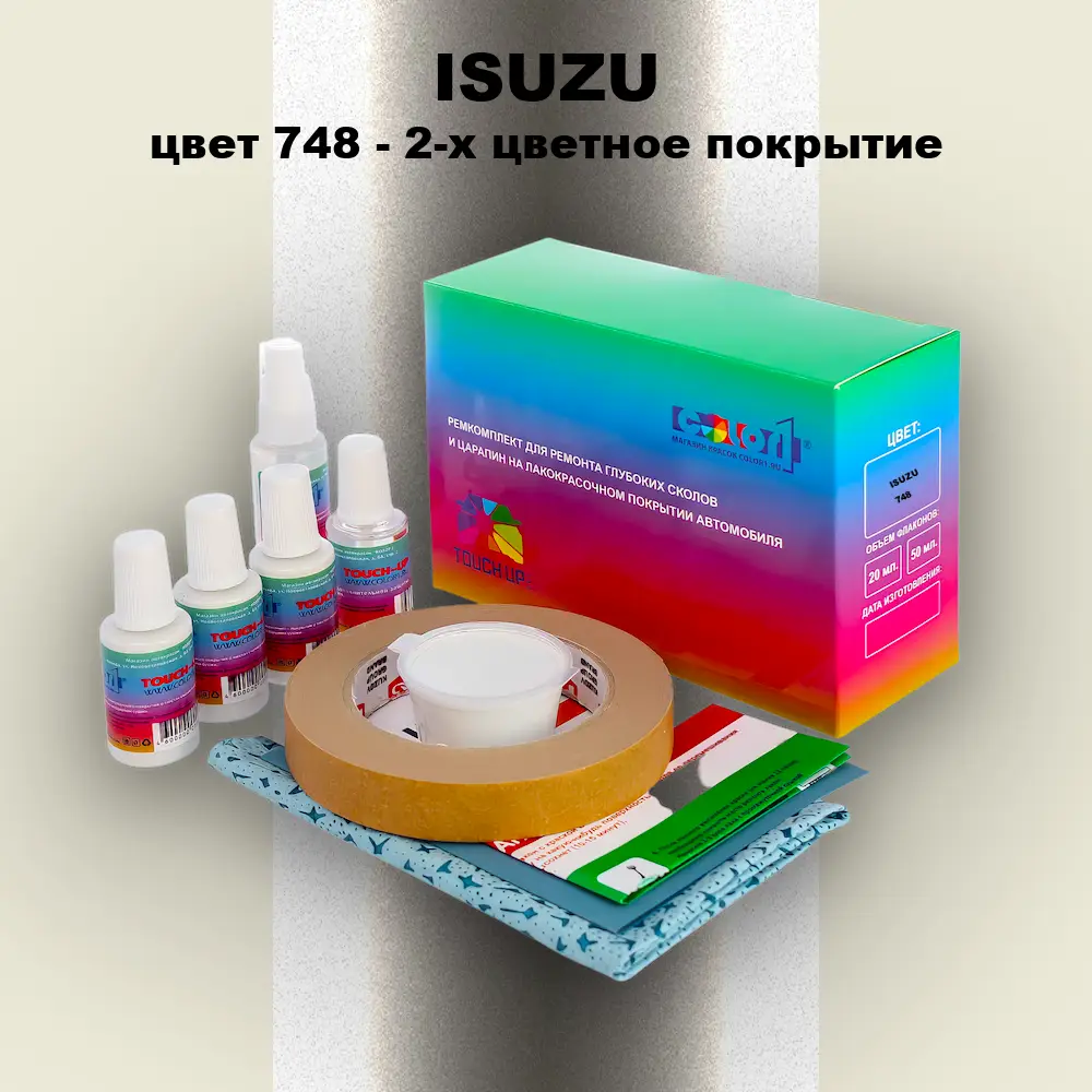 Ремкомплект для ремонта глубоких сколов и царапин ISUZU, цвет 748 - 2-х цветное покрытие