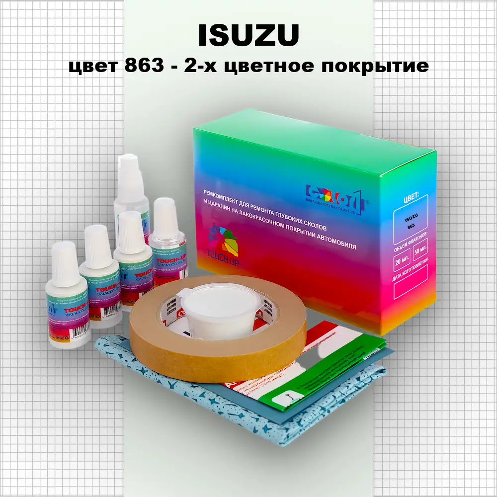 Ремкомплект для ремонта глубоких сколов и царапин ISUZU, цвет 863 - 2-х цветное покрытие