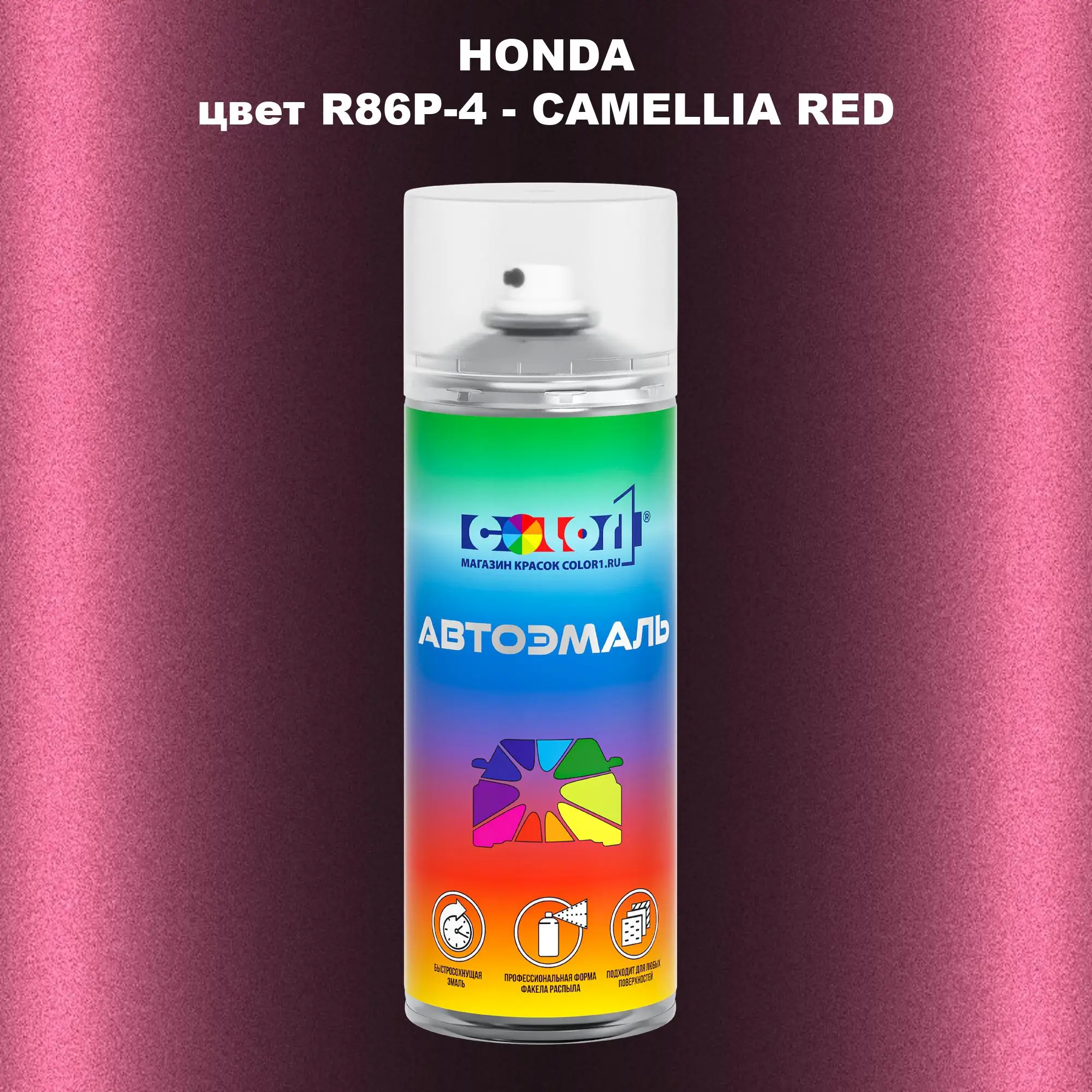 Аэрозольная краска HONDA, цвет R86P-4 - CAMELLIA RED