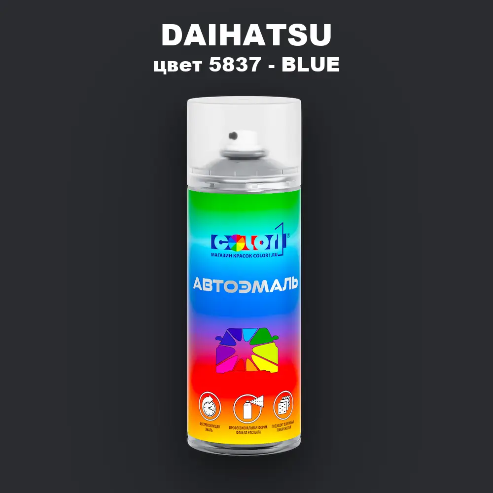 Аэрозольная краска DAIHATSU, цвет 5837 - BLUE