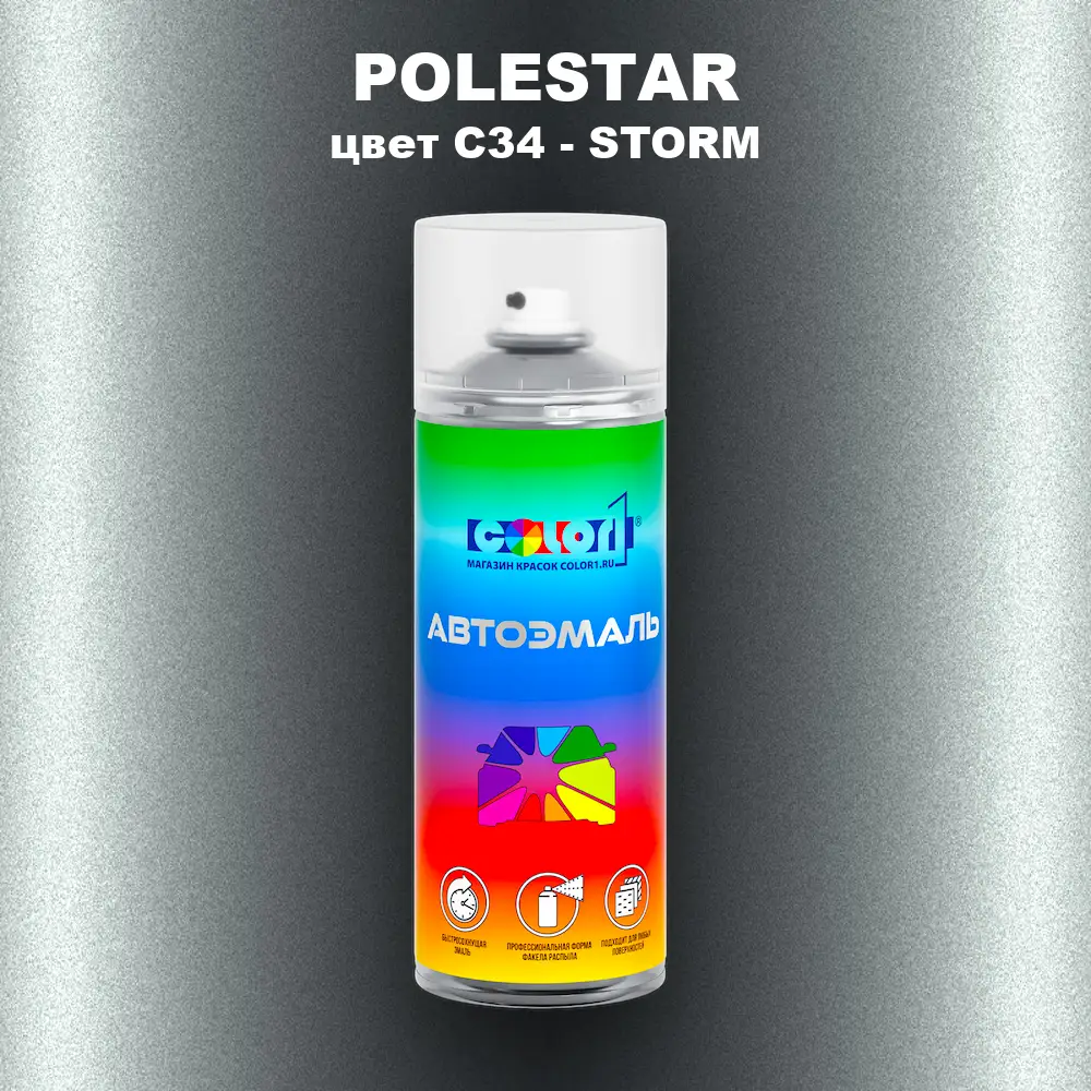Аэрозольная краска POLESTAR, цвет C34 - STORM