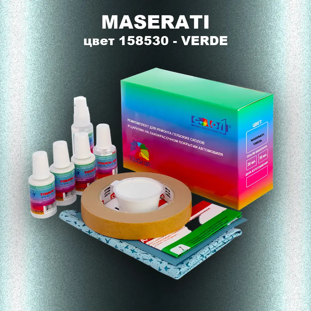 Ремкомплект для ремонта глубоких сколов и царапин MASERATI, цвет 158530 - VERDE