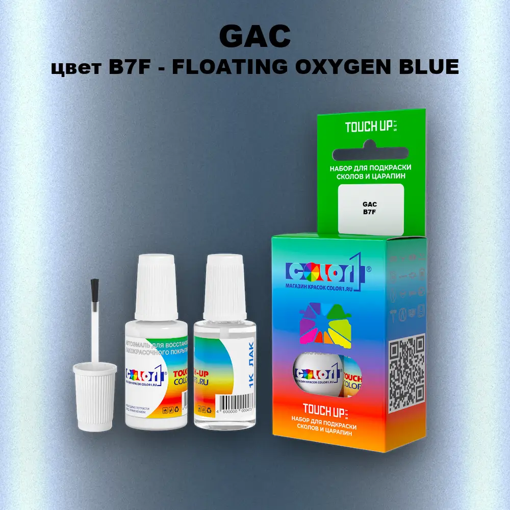 Краска для сколов во флаконе с кисточкой GAC, цвет B7F - FLOATING OXYGEN BLUE