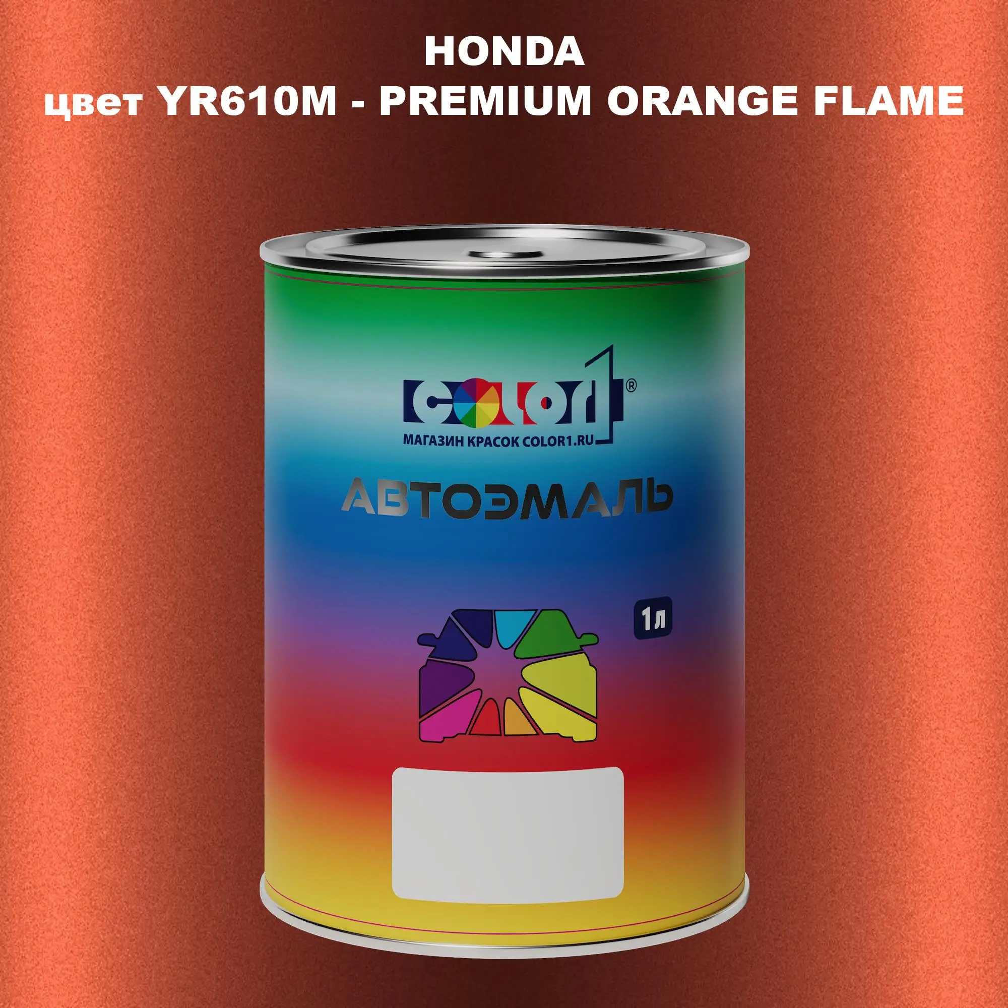 Автомобильная краска HONDA, цвет YR610M - PREMIUM ORANGE FLAME