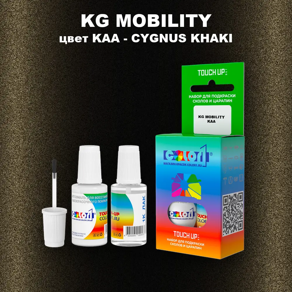 Краска для сколов во флаконе с кисточкой KG MOBILITY, цвет KAA - CYGNUS KHAKI