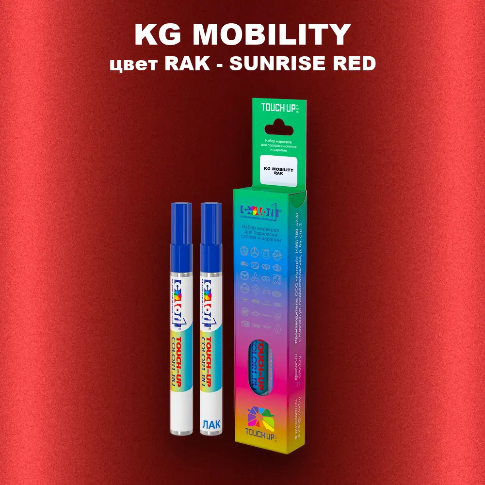 Маркер с краской KG MOBILITY, цвет RAK - SUNRISE RED