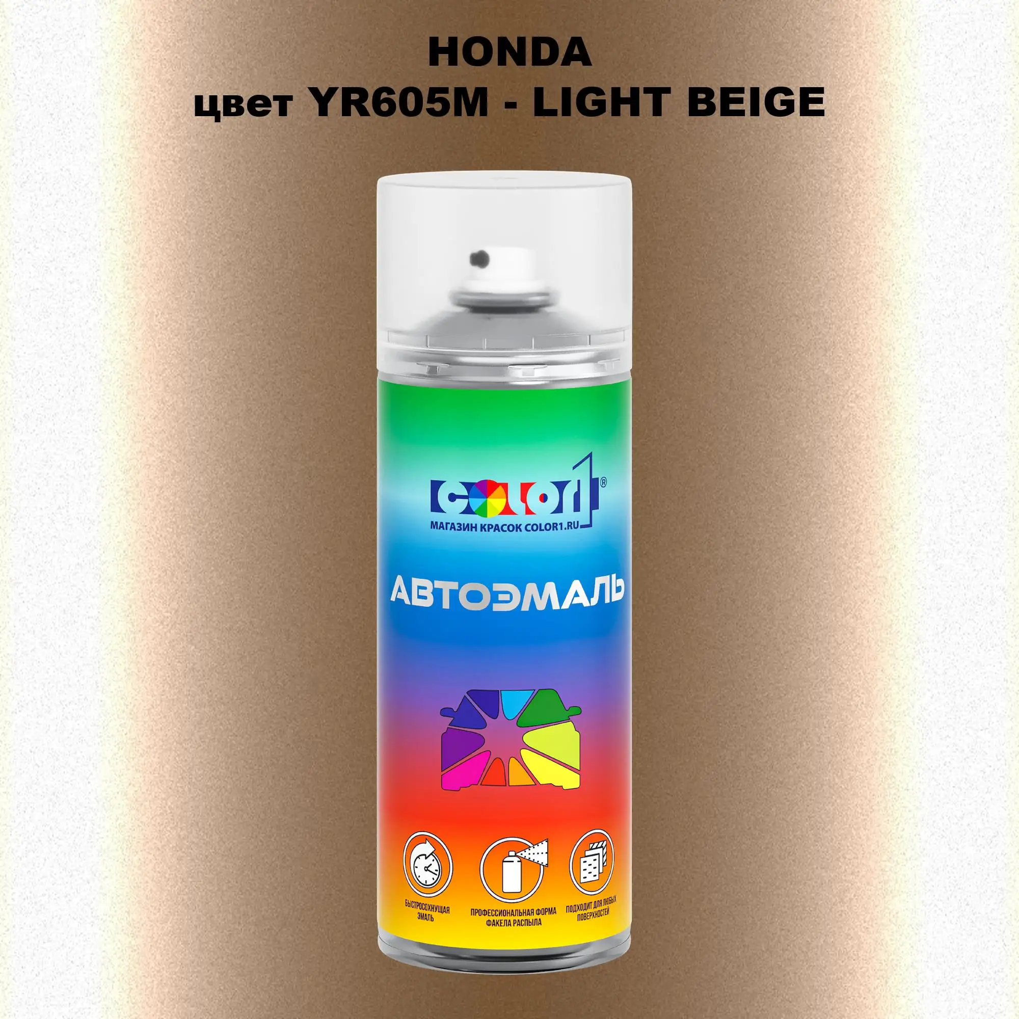 Аэрозольная краска HONDA, цвет YR605M - LIGHT BEIGE