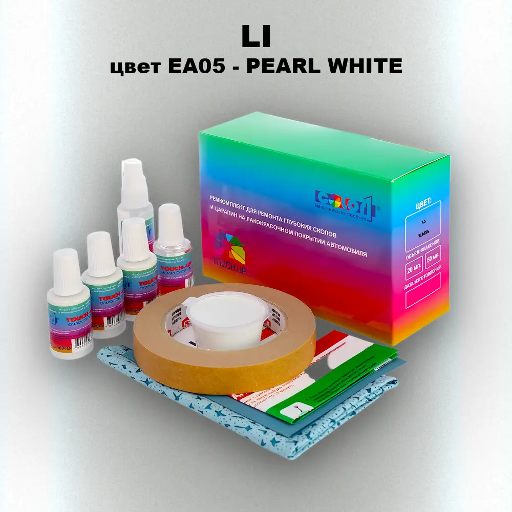 Ремкомплект для ремонта глубоких сколов и царапин LI, цвет EA05 - PEARL WHITE