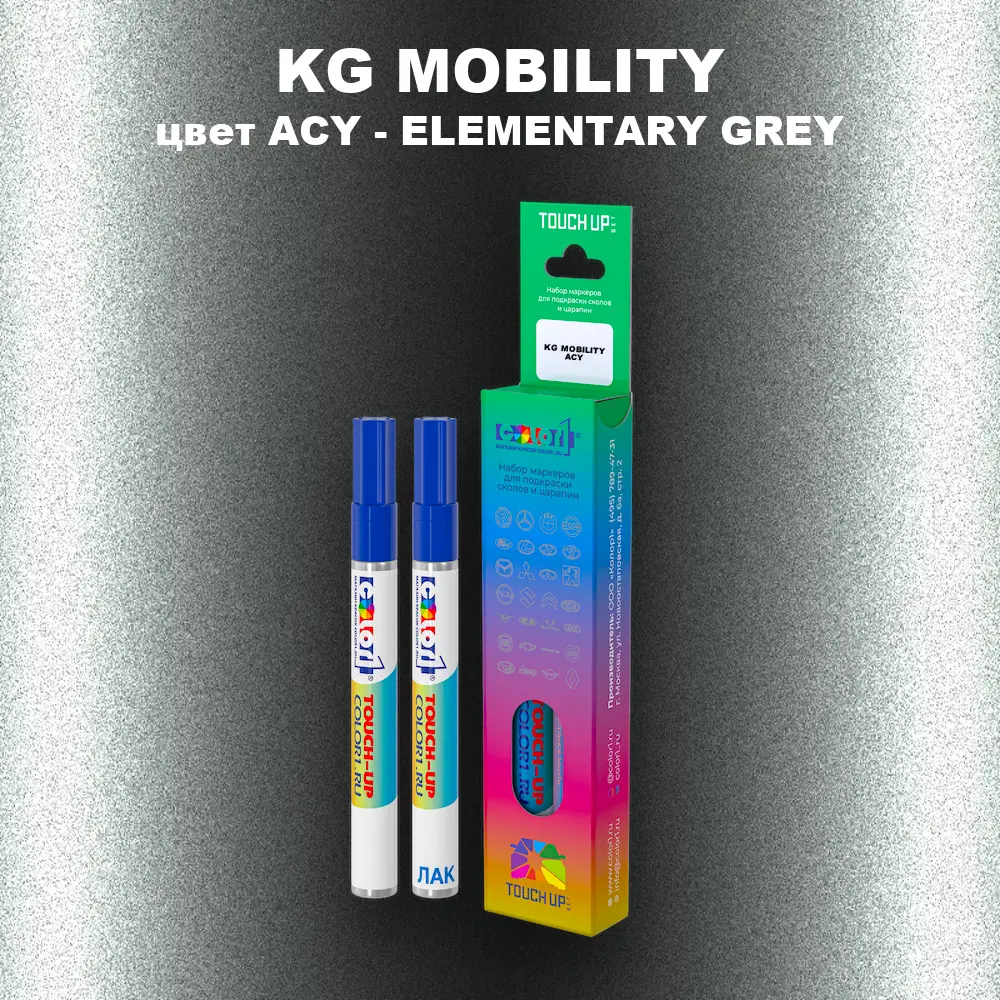 Маркер с краской KG MOBILITY, цвет ACY - ELEMENTARY GREY
