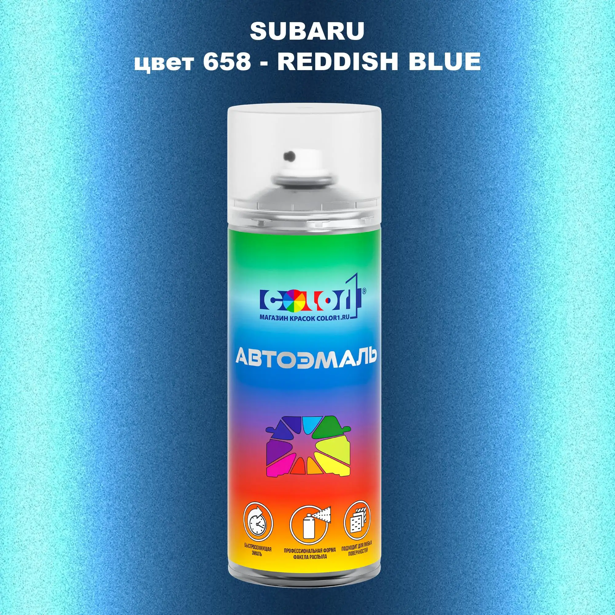Аэрозольная краска SUBARU, цвет 658 - REDDISH BLUE