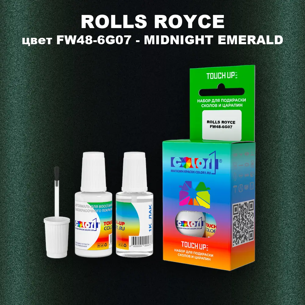 Краска для сколов во флаконе с кисточкой ROLLS ROYCE, цвет FW48-6G07 - MIDNIGHT EMERALD
