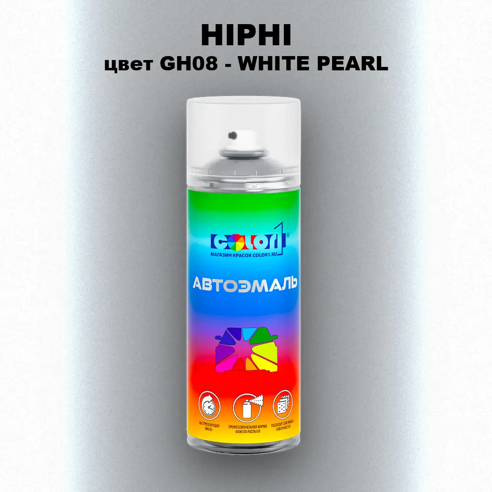 Аэрозольная краска HIPHI, цвет GH08 - WHITE PEARL
