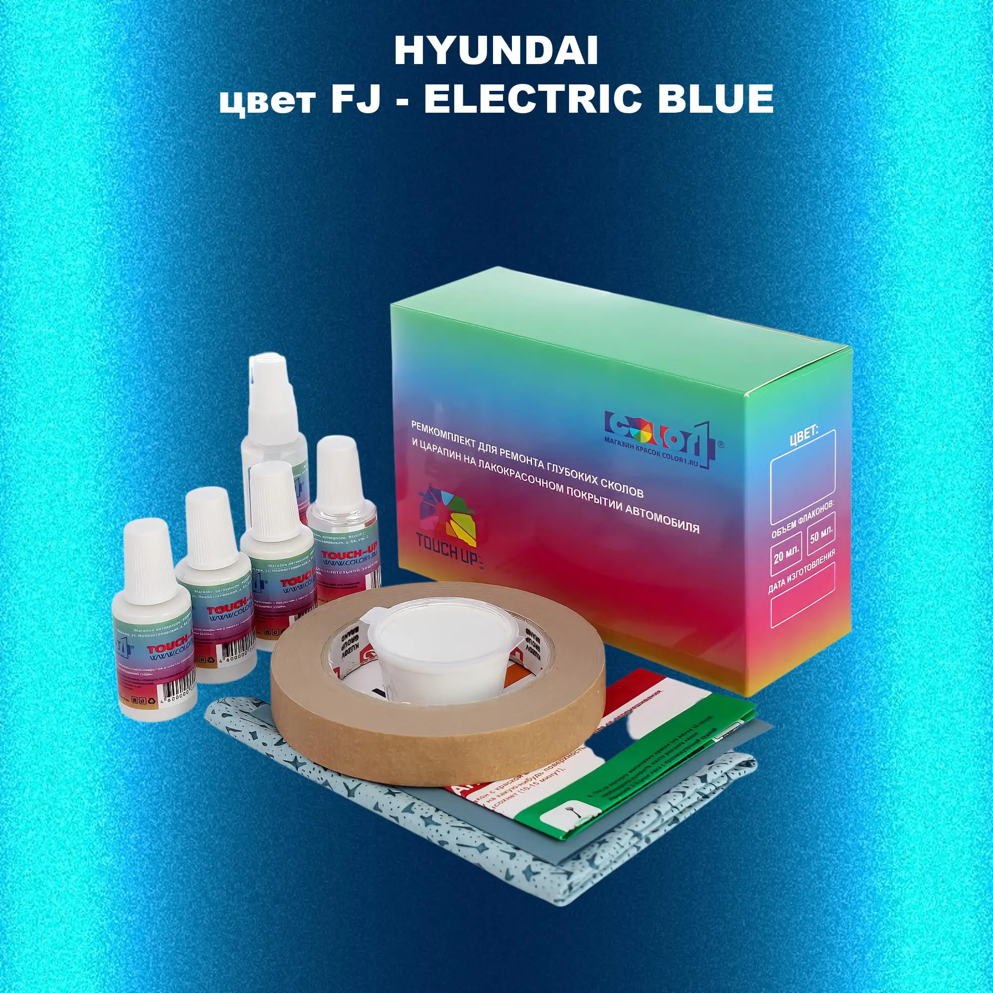 Ремкомплект для ремонта глубоких сколов и царапин HYUNDAI, цвет FJ - ELECTRIC BLUE