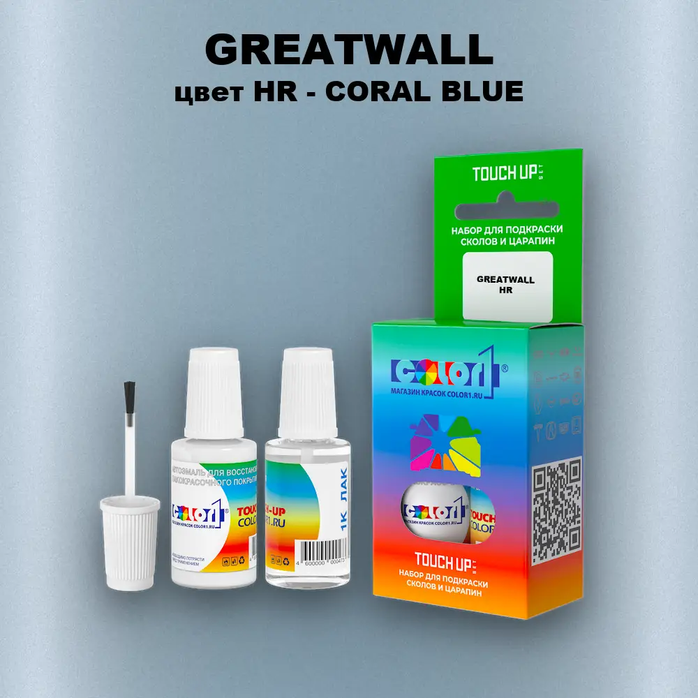 Краска для сколов во флаконе с кисточкой GREATWALL, цвет HR - CORAL BLUE