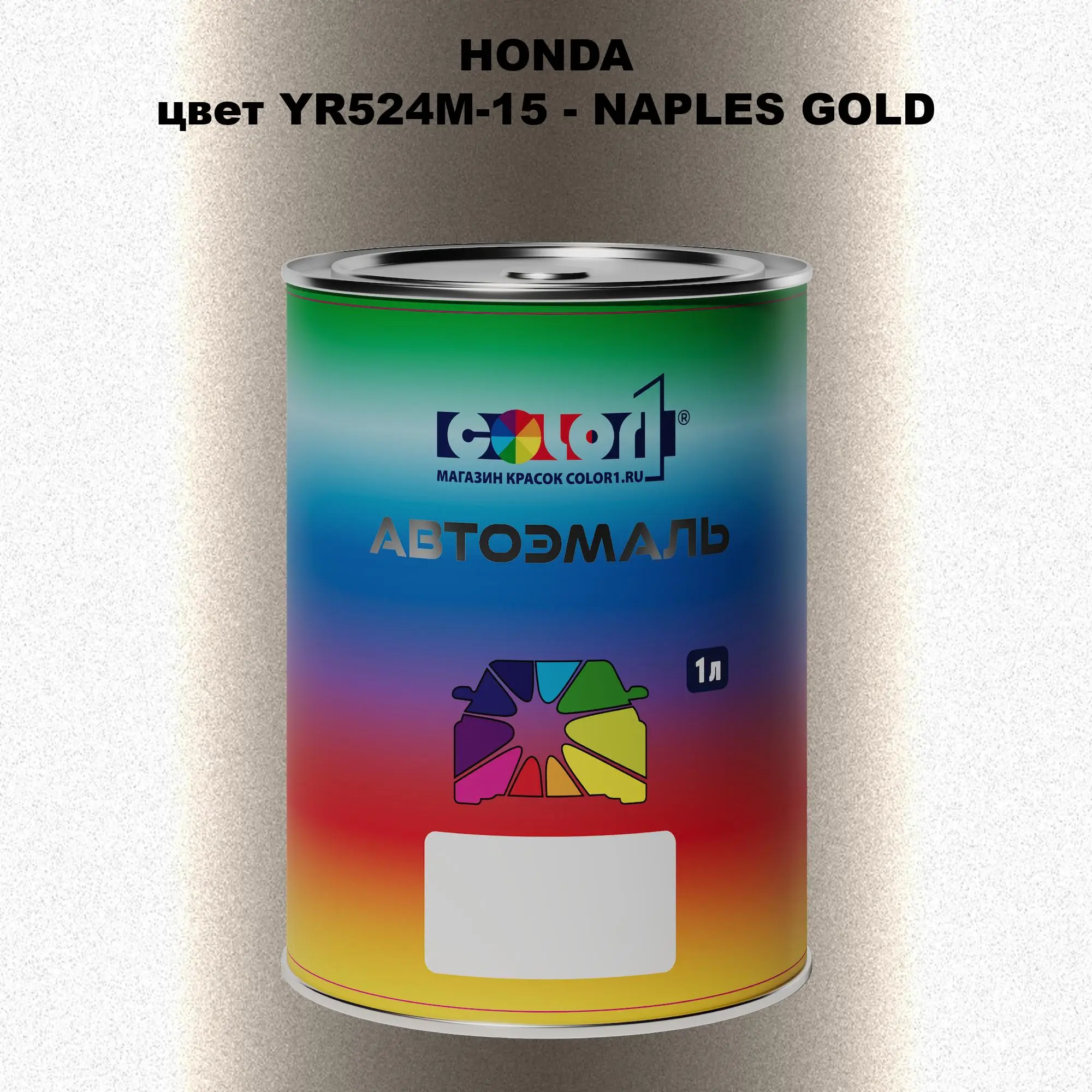 Автомобильная краска HONDA, цвет YR524M-15 - NAPLES GOLD