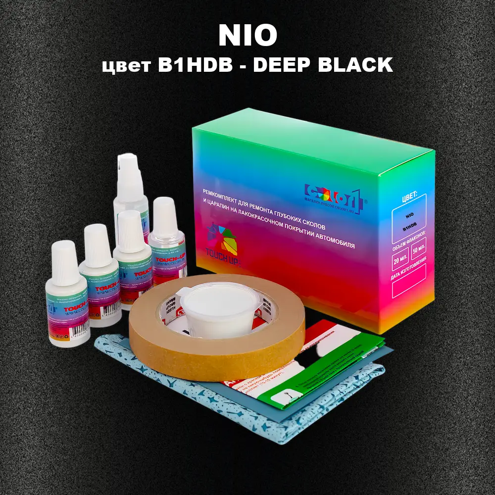 Ремкомплект для ремонта глубоких сколов и царапин NIO, цвет B1HDB - DEEP BLACK