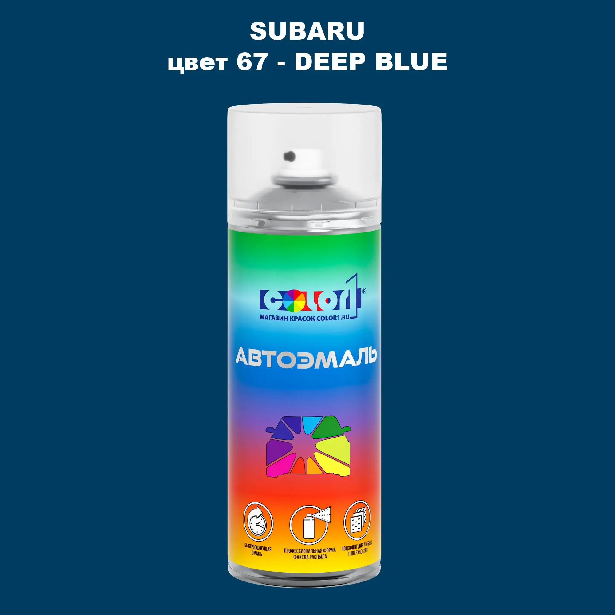 Аэрозольная краска SUBARU, цвет 67 - DEEP BLUE
