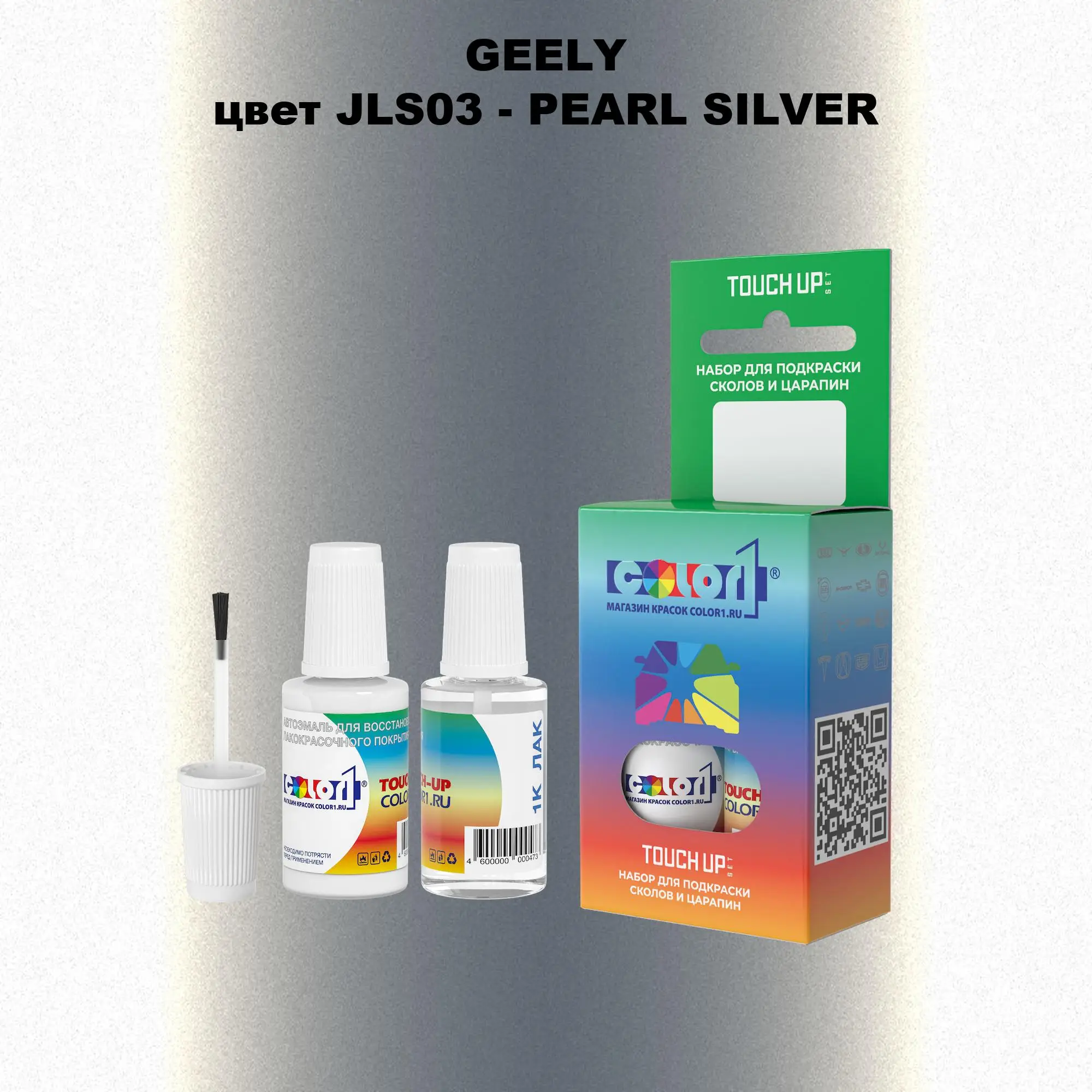 Краска для сколов во флаконе с кисточкой GEELY, цвет JLS03 - PEARL SILVER