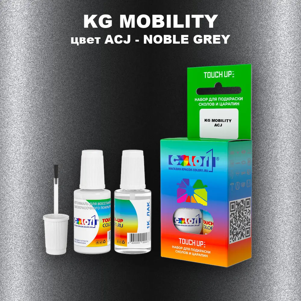 Краска для сколов во флаконе с кисточкой KG MOBILITY, цвет ACJ - NOBLE GREY
