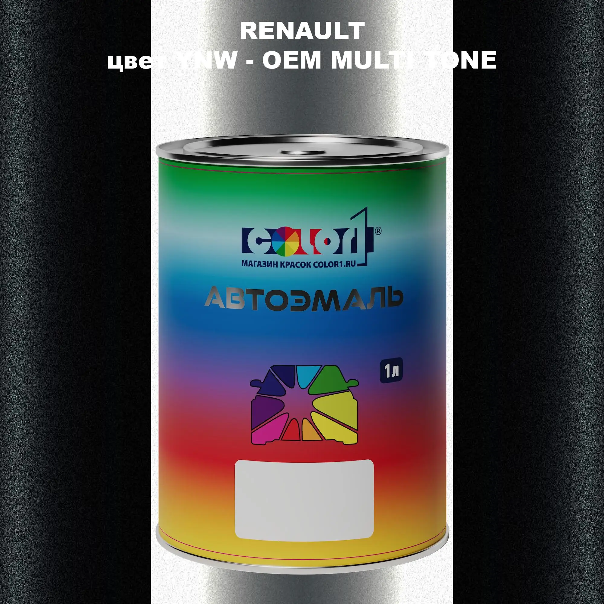 Автомобильная краска RENAULT, цвет YNW - 2-х цветное покрытие