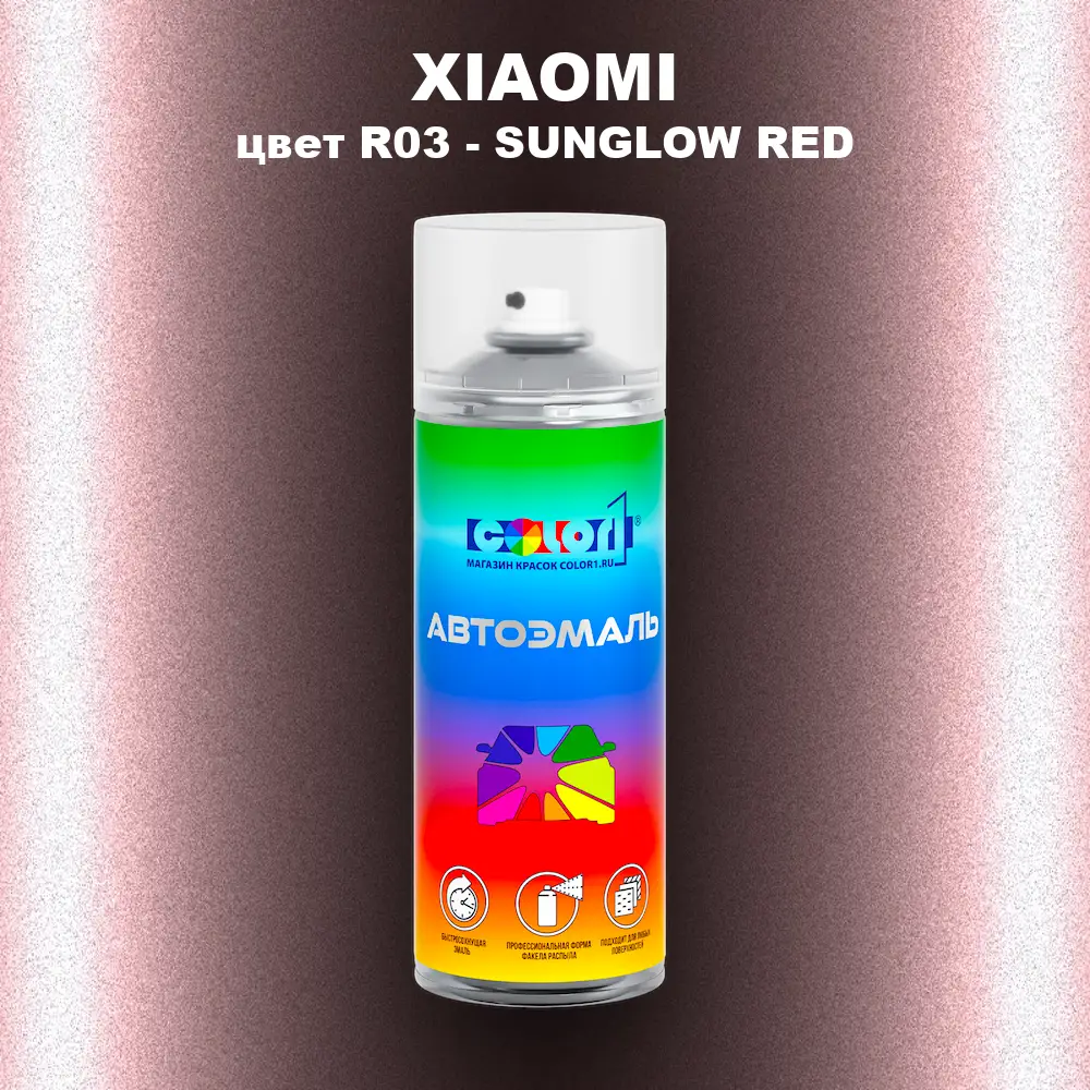 Аэрозольная краска XIAOMI, цвет R03 - SUNGLOW RED