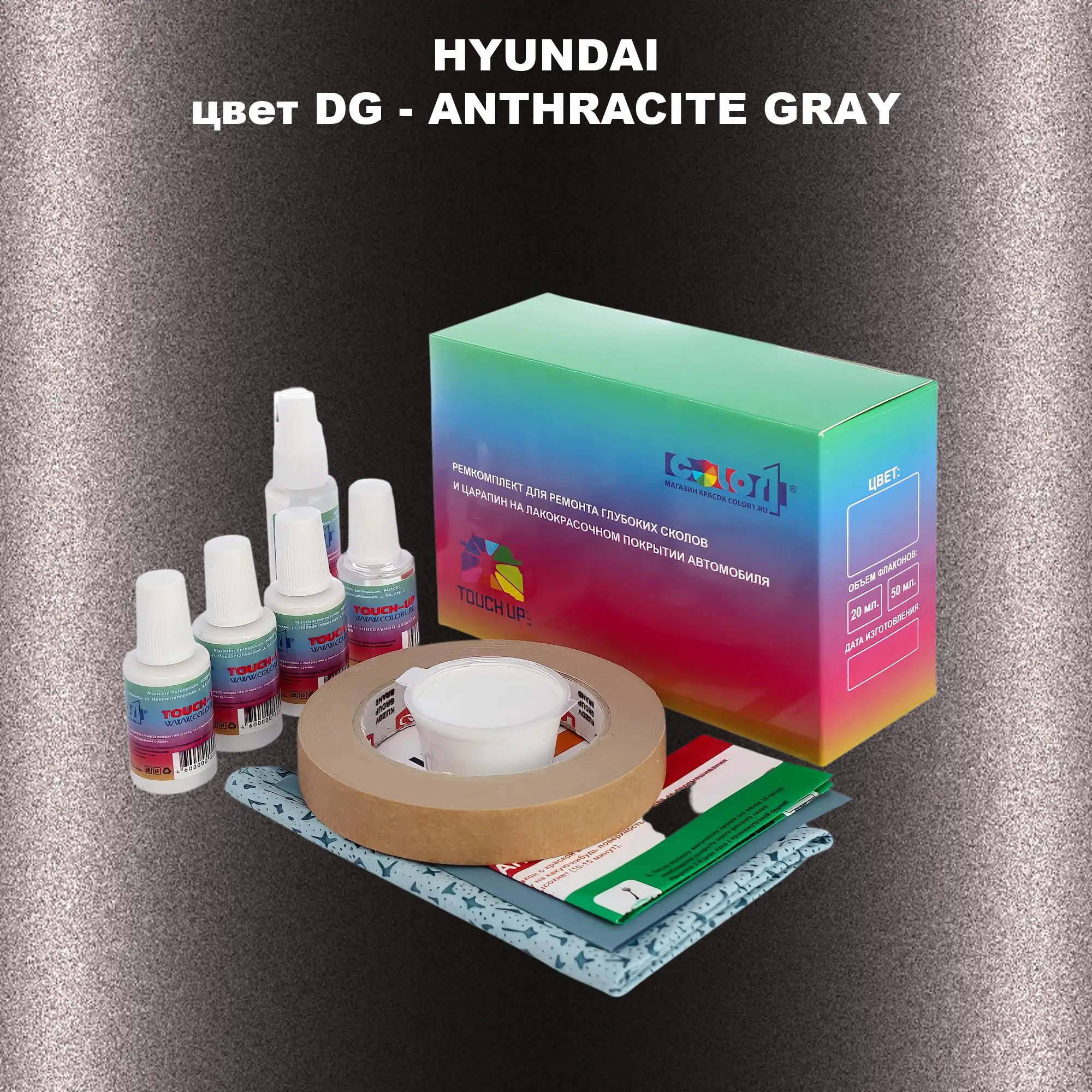 Ремкомплект для ремонта глубоких сколов и царапин HYUNDAI, цвет DG - ANTHRACITE GRAY