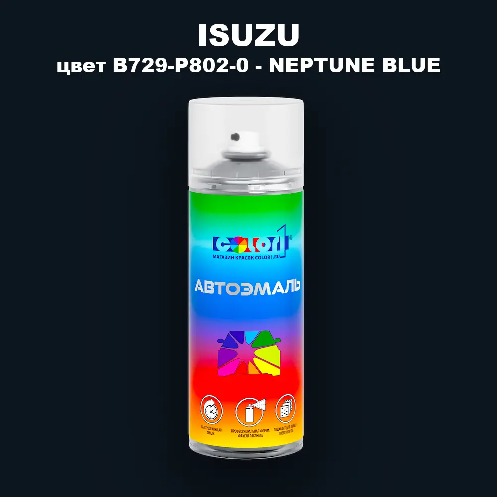 Аэрозольная краска ISUZU, цвет B729-P802-0 - NEPTUNE BLUE