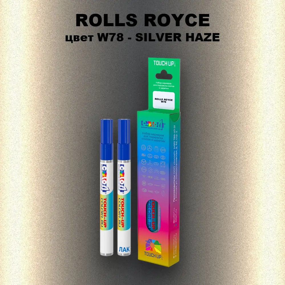 Маркер с краской ROLLS ROYCE, цвет W78 - SILVER HAZE
