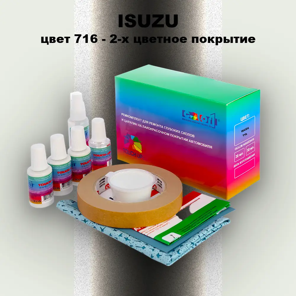 Ремкомплект для ремонта глубоких сколов и царапин ISUZU, цвет 716 - 2-х цветное покрытие