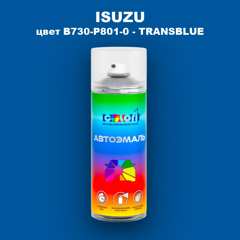 Аэрозольная краска ISUZU, цвет B730-P801-0 - TRANSBLUE