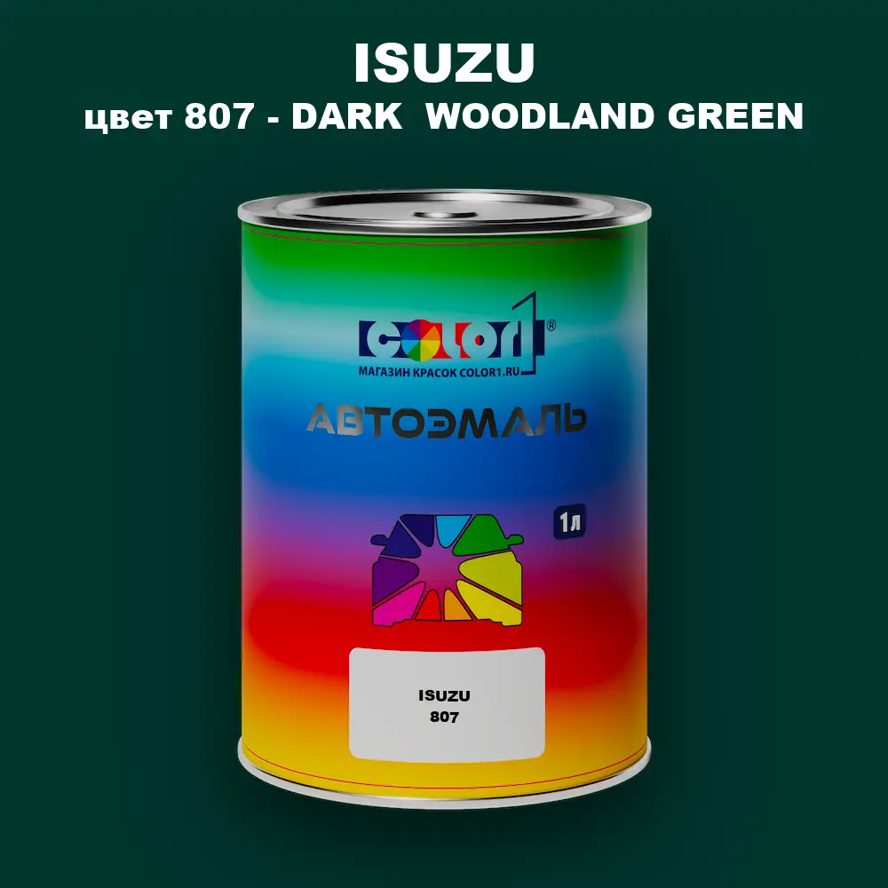 Автомобильная краска ISUZU, цвет 807 - DARK  WOODLAND GREEN