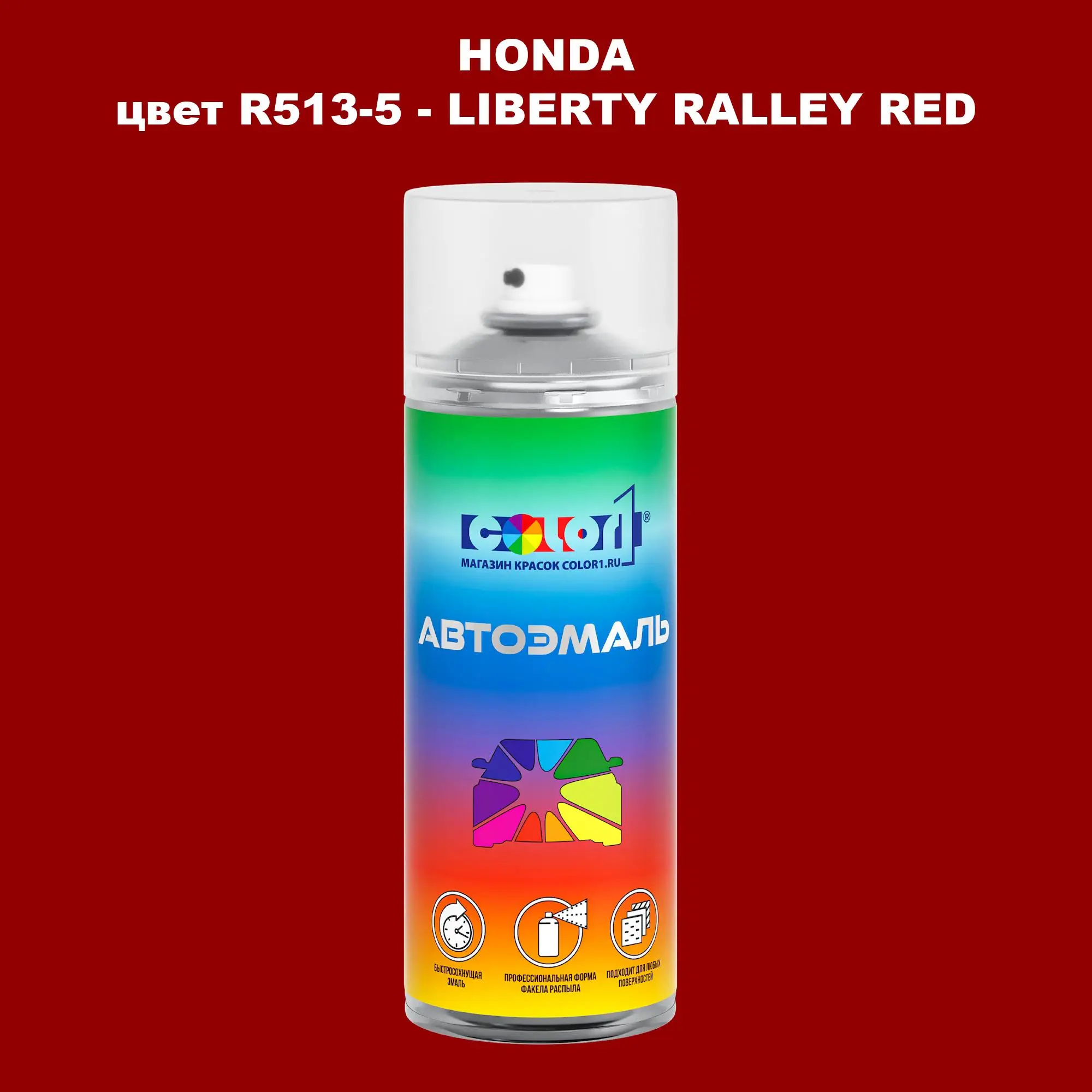Аэрозольная краска HONDA, цвет R513-5 - LIBERTY RALLEY RED