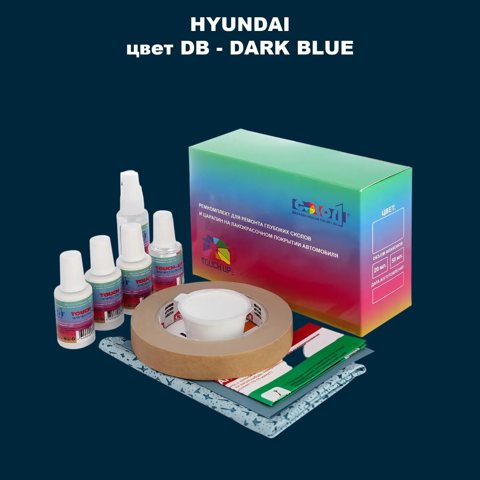 Ремкомплект для ремонта глубоких сколов и царапин HYUNDAI, цвет DB - DARK BLUE
