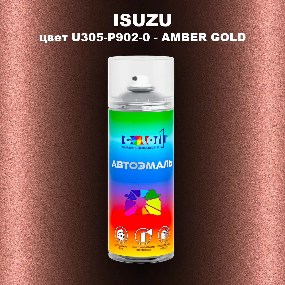 Аэрозольная краска ISUZU, цвет U305-P902-0 - AMBER GOLD