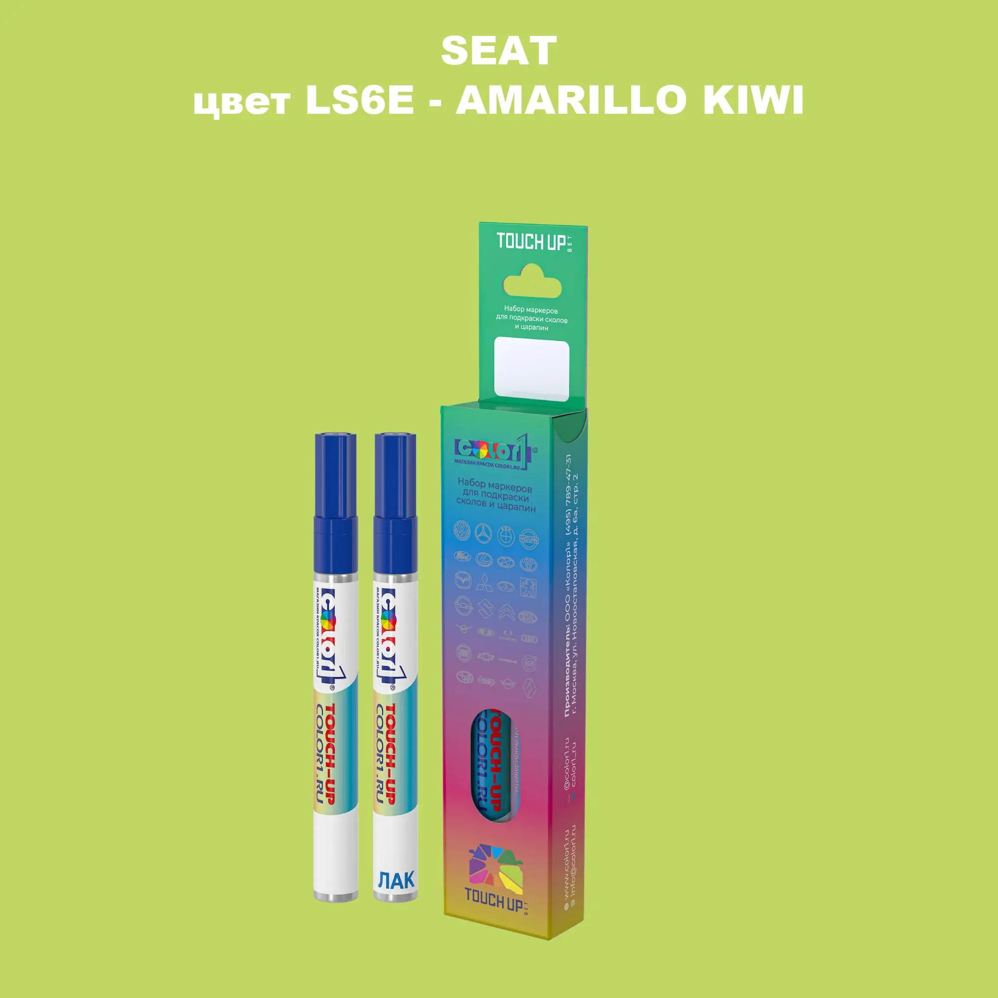 Карандаш-маркер с краской SEAT, цвет LS6E - AMARILLO KIWI