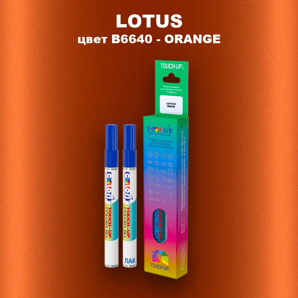 Маркер с краской LOTUS, цвет B6640 - ORANGE