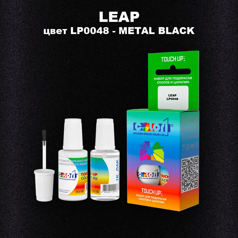 Краска для сколов во флаконе с кисточкой LEAP, цвет LP0048 - METAL BLACK