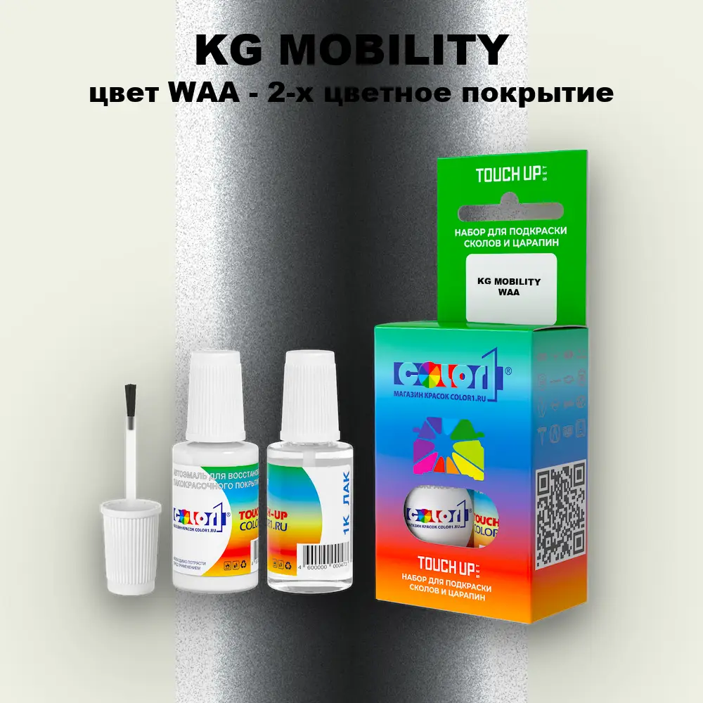 Краска для сколов во флаконе с кисточкой KG MOBILITY, цвет WAA - 2-х цветное покрытие