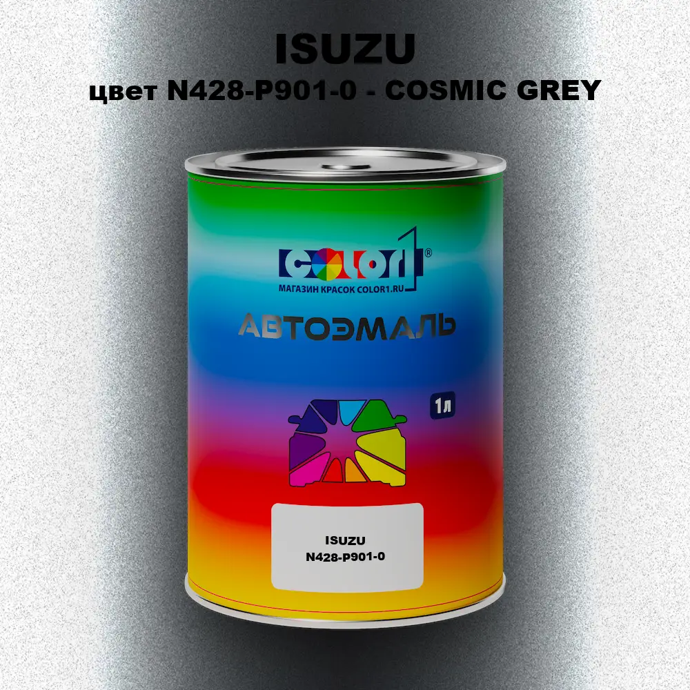 Автомобильная краска ISUZU, цвет N428-P901-0 - COSMIC GREY
