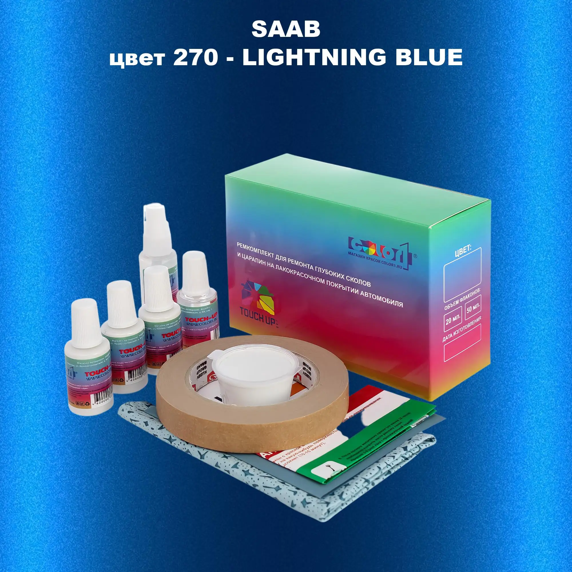 Ремкомплект для ремонта глубоких сколов и царапин SAAB, цвет 270 - LIGHTNING BLUE