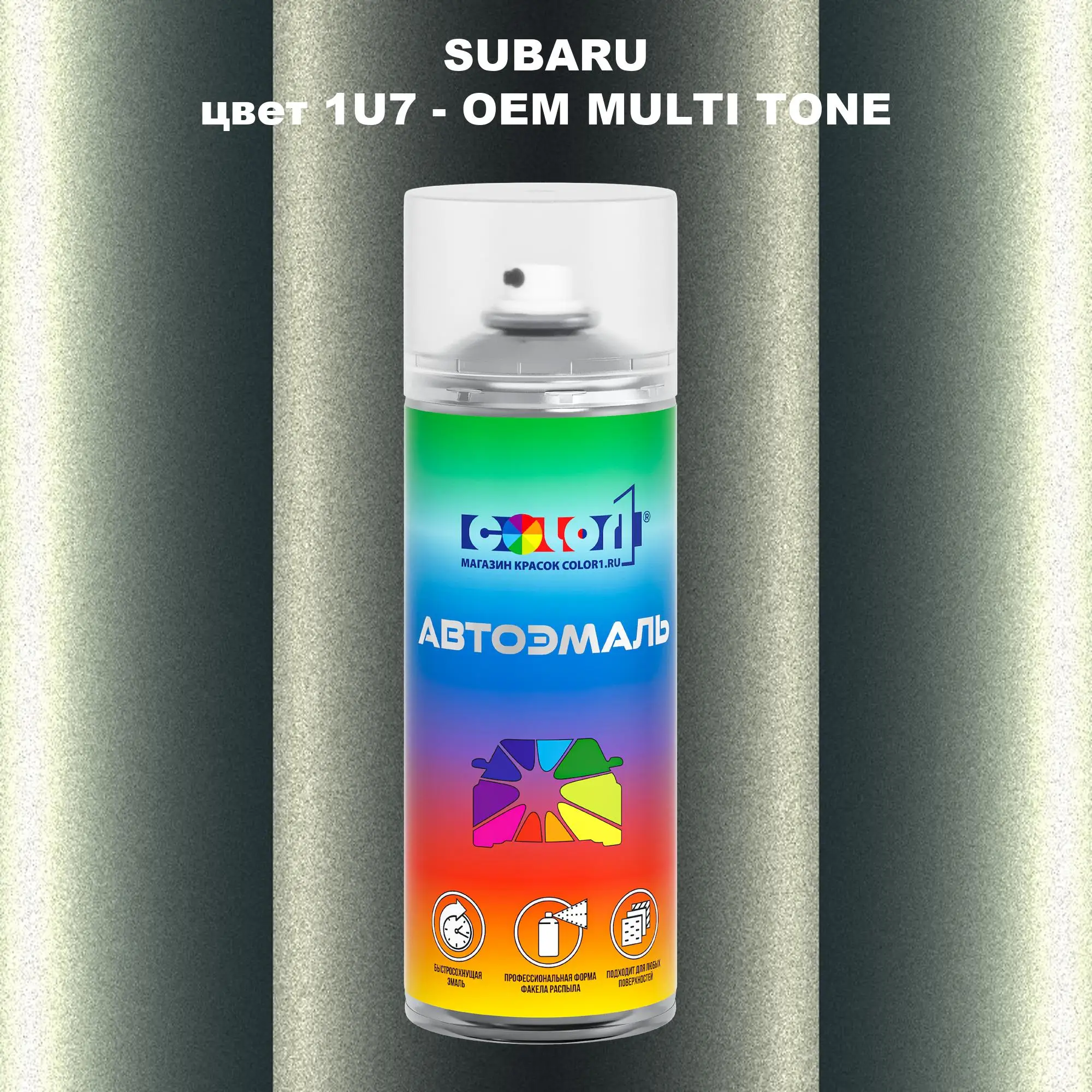 Аэрозольная краска SUBARU, цвет 1U7 - 2-х цветное покрытие