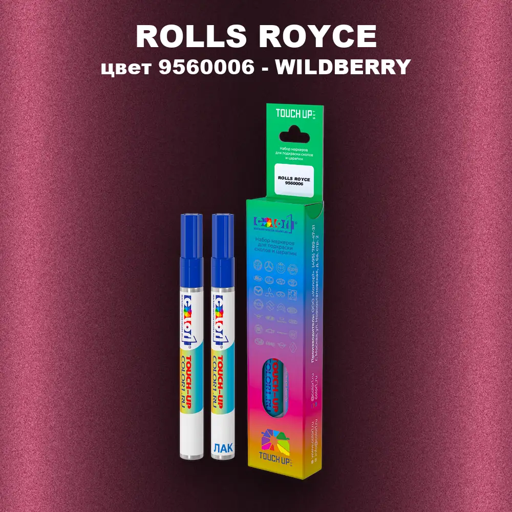 Маркер с краской ROLLS ROYCE, цвет 9560006 - WILDBERRY