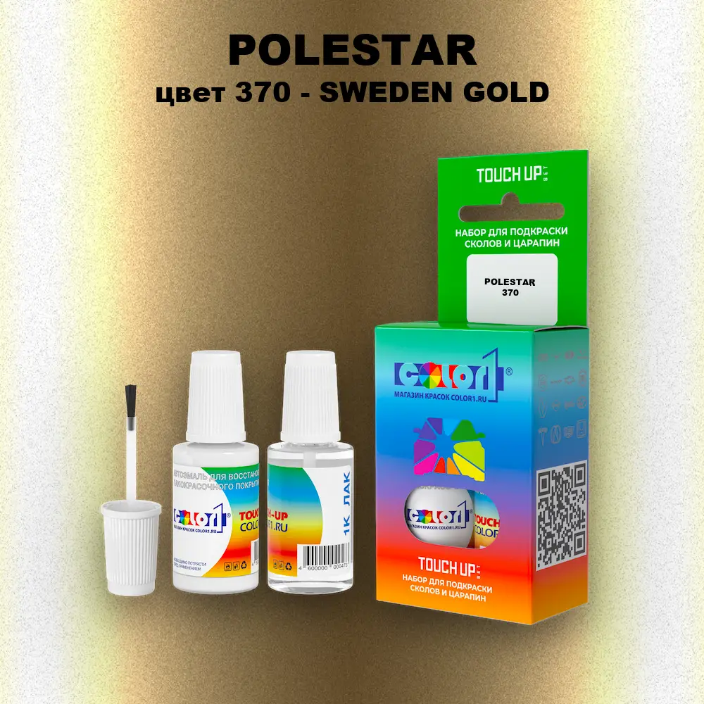 Краска для сколов во флаконе с кисточкой POLESTAR, цвет 370 - SWEDEN GOLD